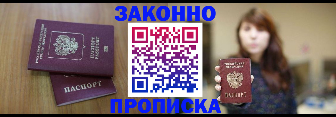 временная регистрация для всех в Плавске