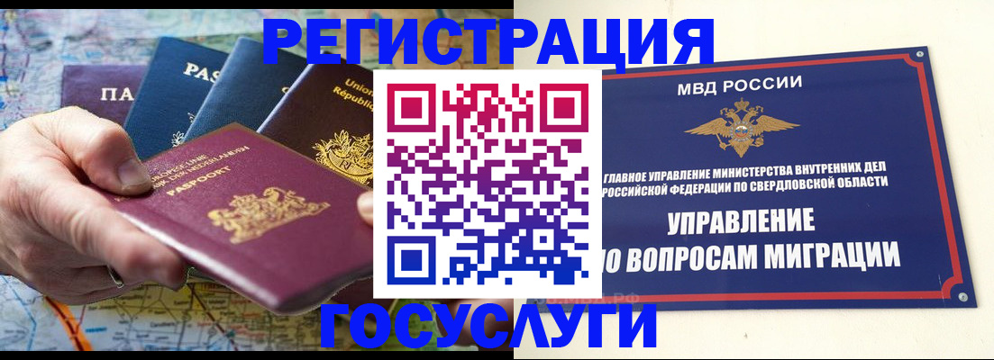 прописка иностранных граждан в Плавске